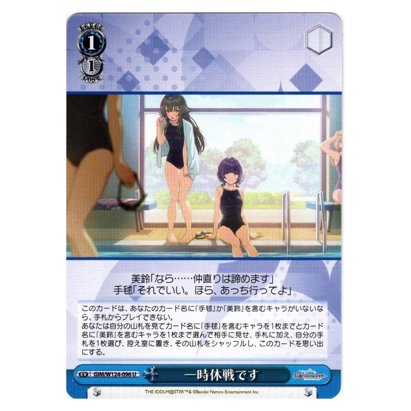 GIM/W124-096 [JP] 一時休戦です Weiss Schwarz Japanese
