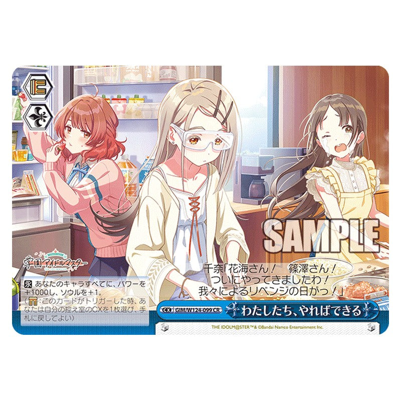 GIM/W124-099 [JP] わたしたち、やればできる Weiss Schwarz Japanese