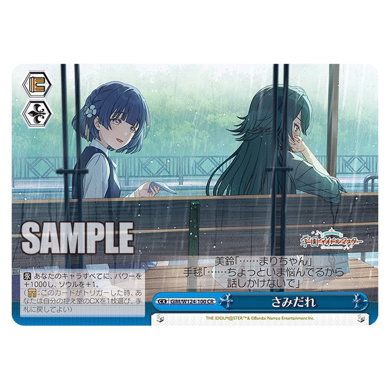 GIM/W124-100 [JP] さみだれ Weiss Schwarz Japanese