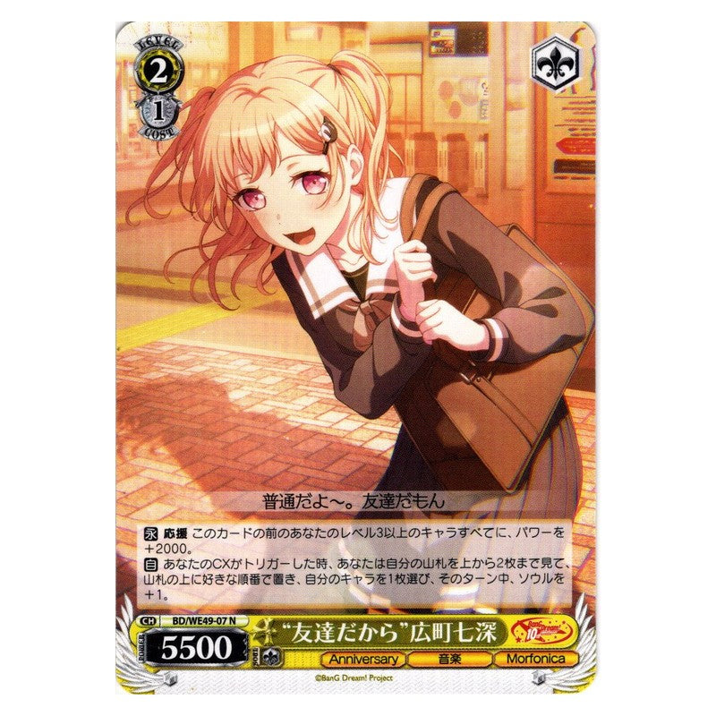 BD/WE49-07 [JP] “友達だから”広町七深 Weiss Schwarz Japanese