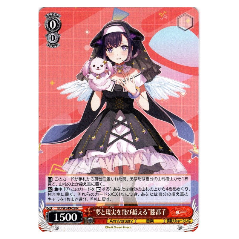 BD/WE49-28 [JP] “夢と現実を飛び越える”藤都子 Weiss Schwarz Japanese