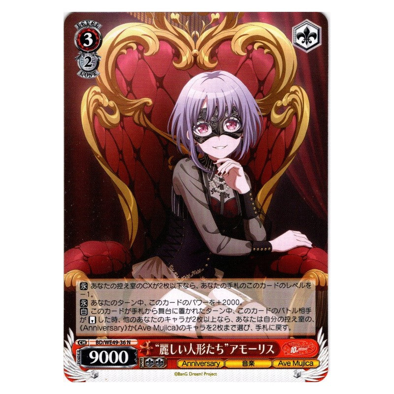 BD/WE49-36 [JP] “麗しい人形たち”アモーリス Weiss Schwarz Japanese