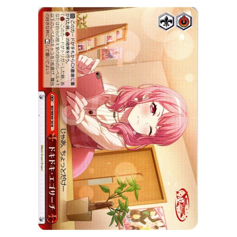 BD/WE49-38 [JP] ドキドキ・エゴサーチ Weiss Schwarz Japanese
