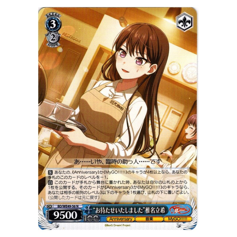 BD/WE49-56 [JP] “お待たせいたしました”椎名立希 Weiss Schwarz Japanese