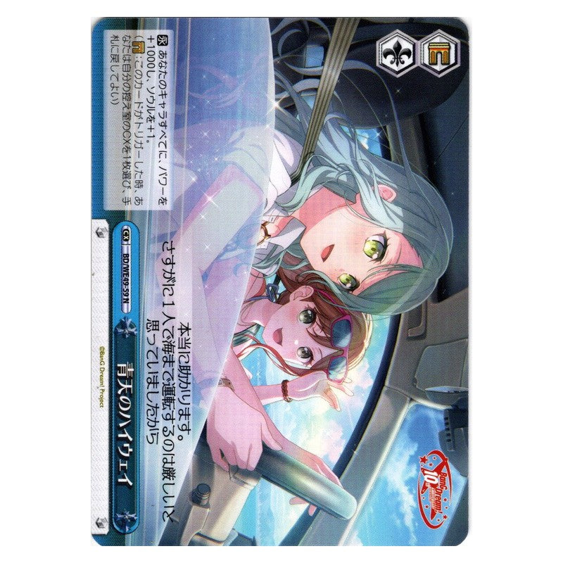 BD/WE49-59 [JP] 青天のハイウェイ Weiss Schwarz Japanese