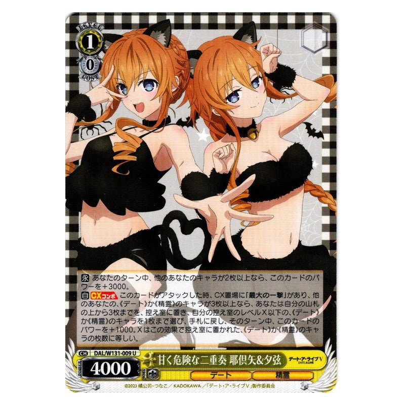 DAL/W131-009 [JP] 甘く危険な二重奏 耶倶矢&夕弦 Weiss Schwarz Japanese