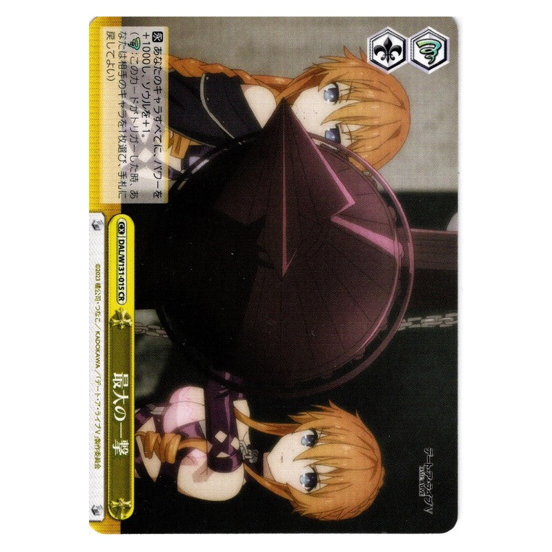 DAL/W131-015 [JP] 最大の一撃 Weiss Schwarz Japanese