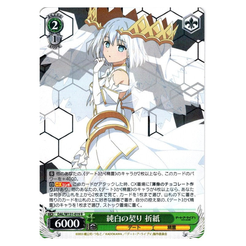 DAL/W131-019 [JP] 純白の契り 折紙 Weiss Schwarz Japanese