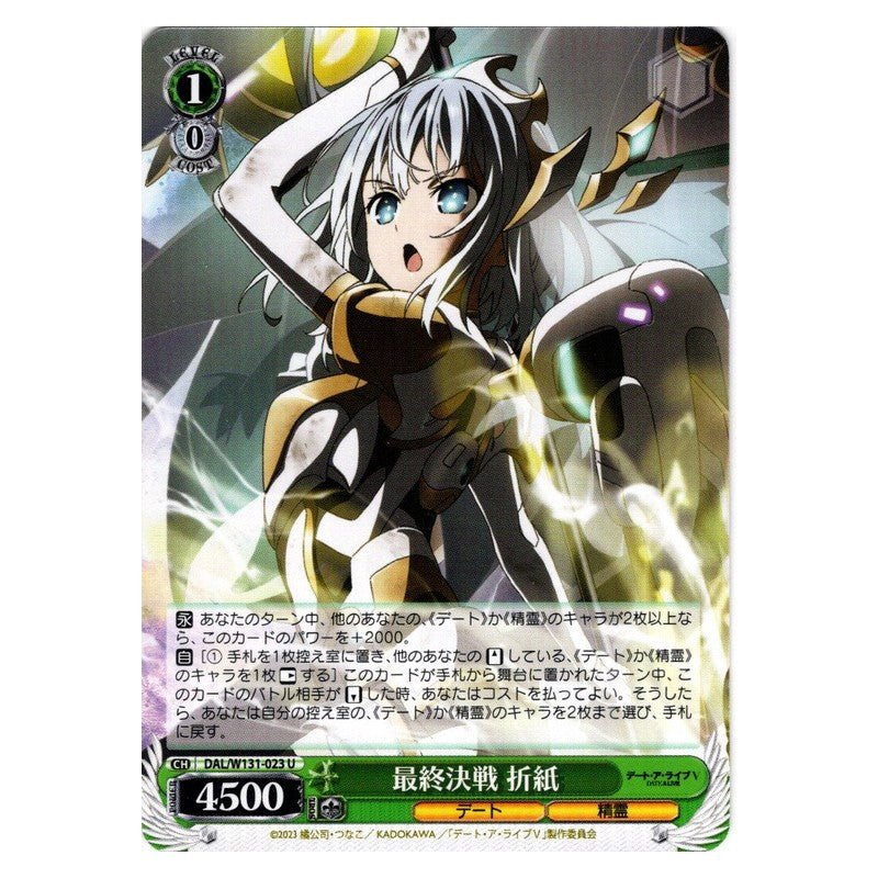 DAL/W131-023 [JP] 最終決戦 折紙 Weiss Schwarz Japanese