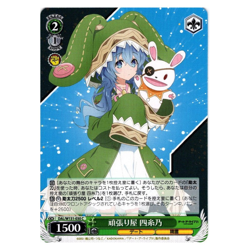 DAL/W131-030 [JP] 頑張り屋 四糸乃 Weiss Schwarz Japanese