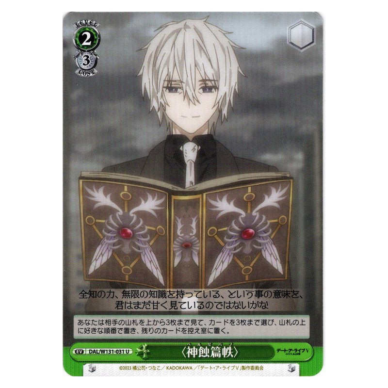 DAL/W131-031 [JP] 〈神蝕篇帙〉 Weiss Schwarz Japanese