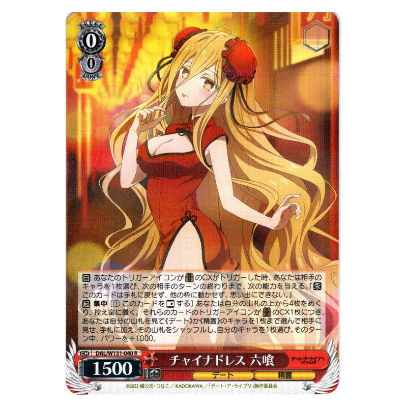 DAL/W131-040 [JP] チャイナドレス 六喰 Weiss Schwarz Japanese