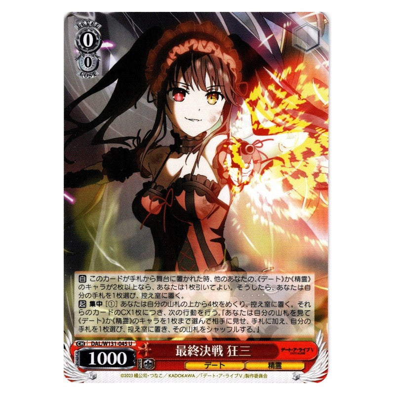 DAL/W131-045 [JP] 最終決戦 狂三 Weiss Schwarz Japanese