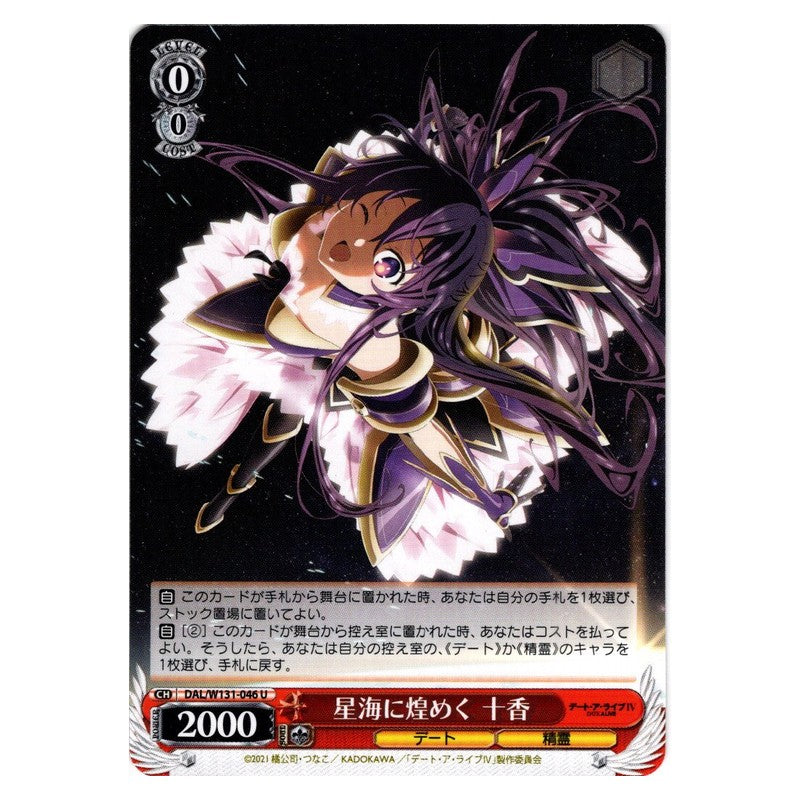 DAL/W131-046 [JP] 星海に煌めく 十香 Weiss Schwarz Japanese
