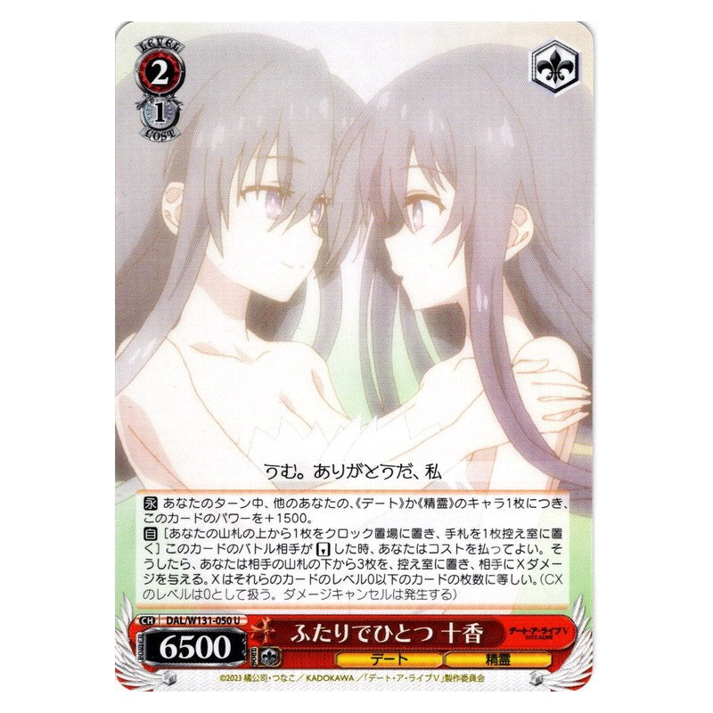 DAL/W131-050 [JP] ふたりでひとつ 十香 Weiss Schwarz Japanese