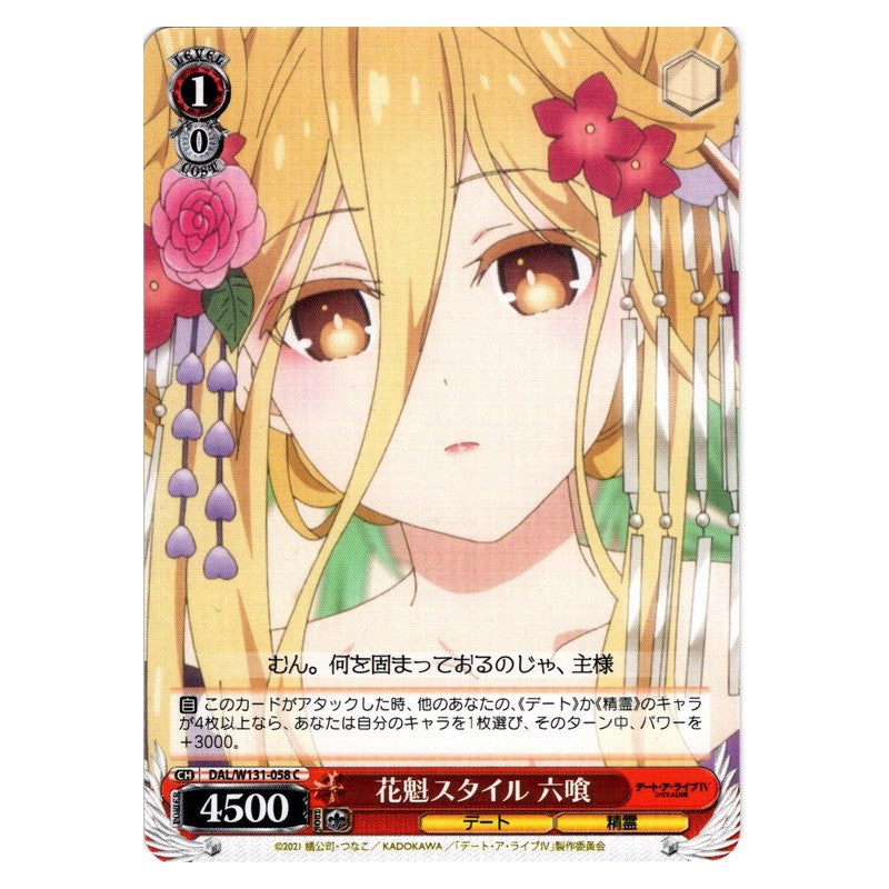 DAL/W131-058 [JP] 花魁スタイル 六喰 Weiss Schwarz Japanese