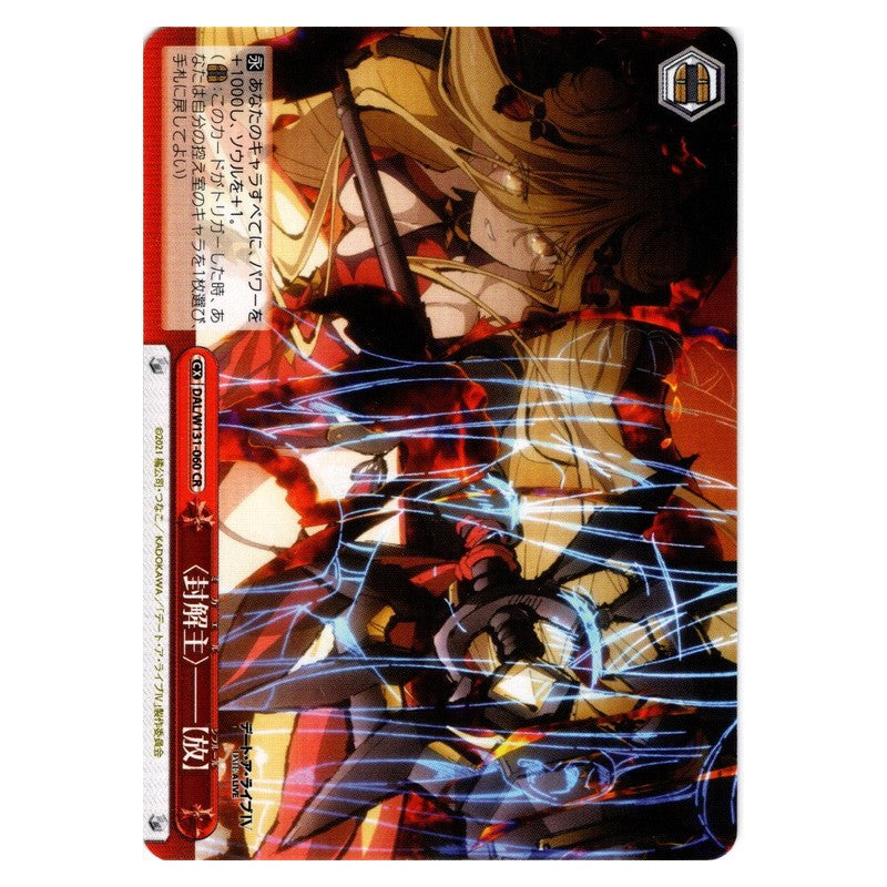 DAL/W131-060 [JP] 〈封解主〉――【放】 Weiss Schwarz Japanese