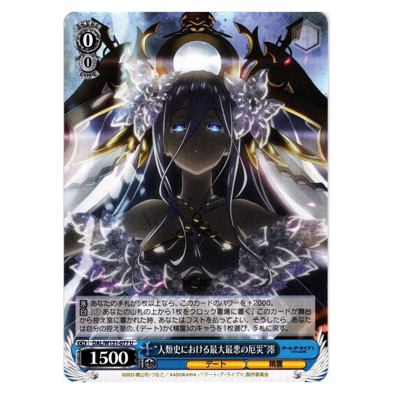 DAL/W131-077 [JP] “人類史における最大最悪の厄災”澪 Weiss Schwarz Japanese