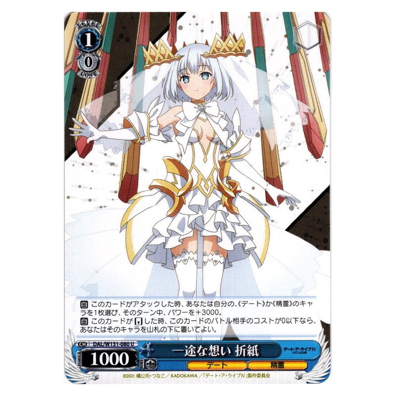 DAL/W131-080 [JP] 一途な想い 折紙 Weiss Schwarz Japanese