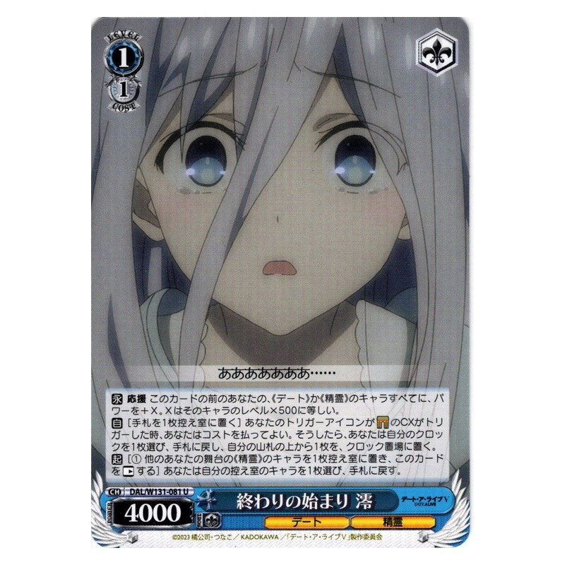 DAL/W131-081 [JP] 終わりの始まり 澪 Weiss Schwarz Japanese