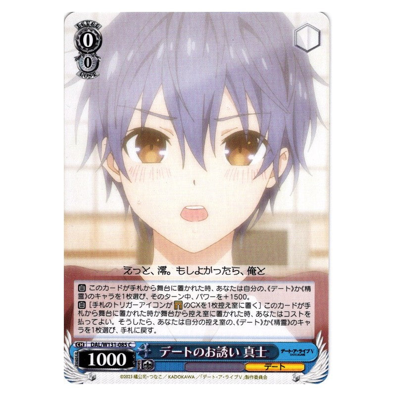 DAL/W131-085 [JP] デートのお誘い 真士 Weiss Schwarz Japanese