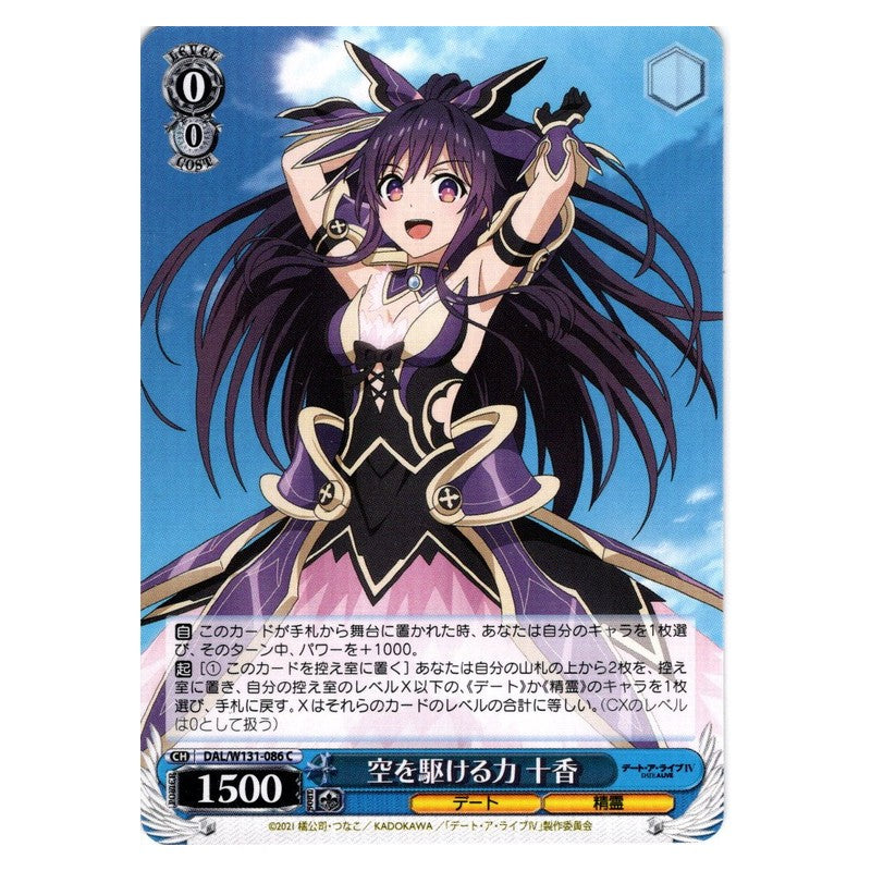 DAL/W131-086 [JP] 空を駆ける力 十香 Weiss Schwarz Japanese