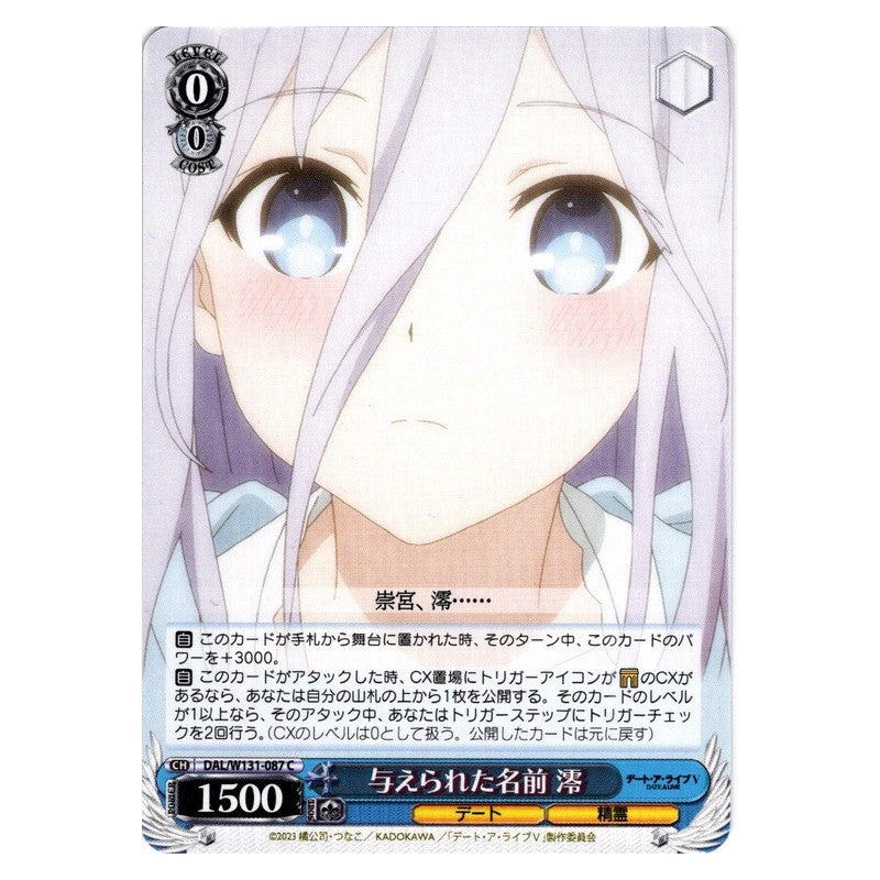 DAL/W131-087 [JP] 与えられた名前 澪 Weiss Schwarz Japanese
