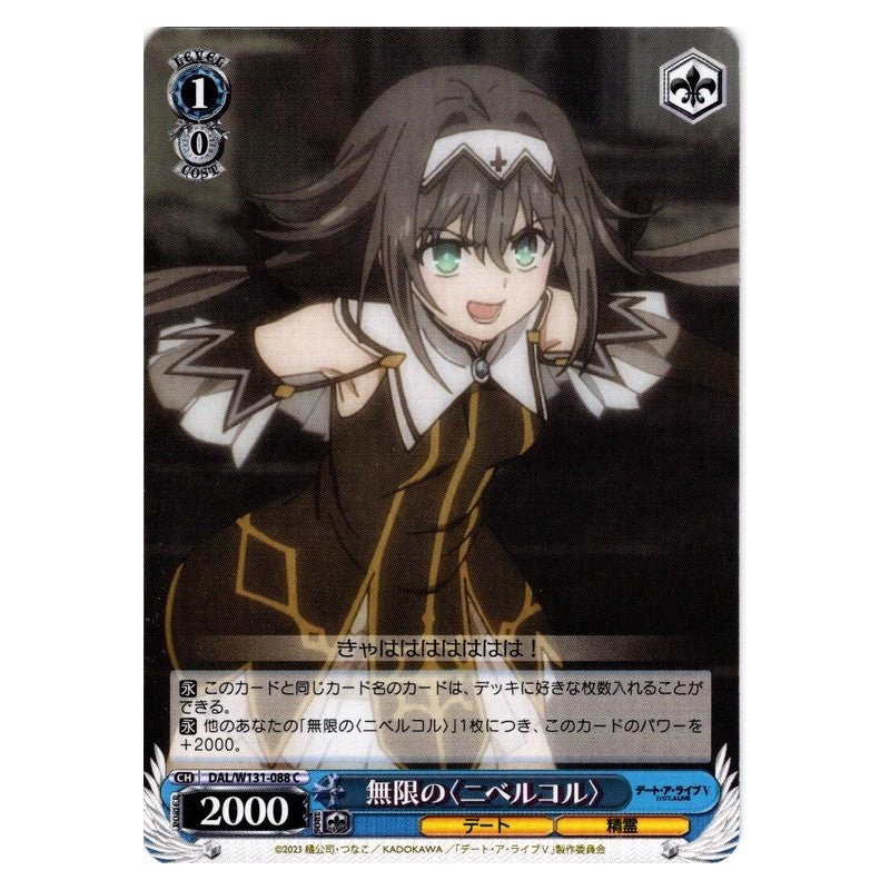 DAL/W131-088 [JP] 無限の〈ニベルコル〉 Weiss Schwarz Japanese