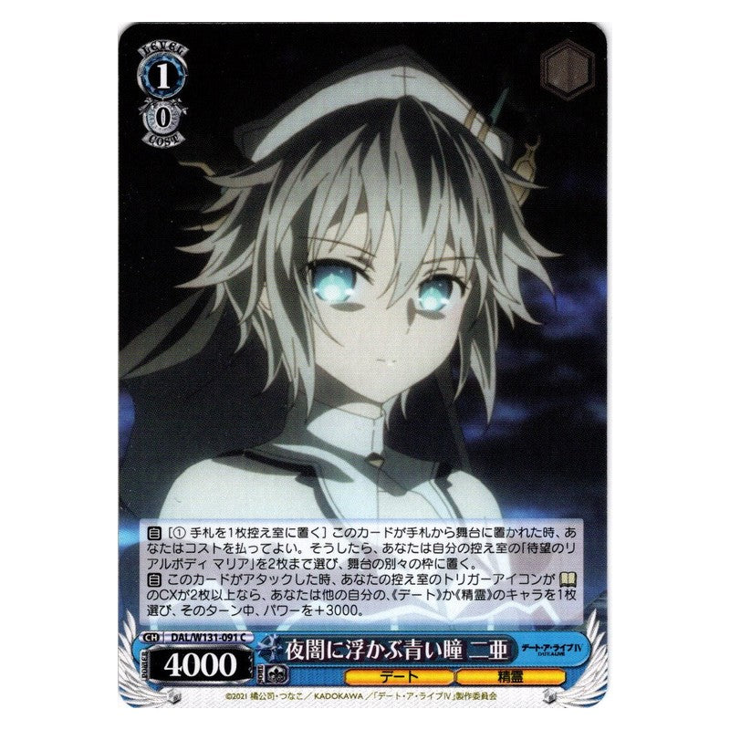 DAL/W131-091 [JP] 夜闇に浮かぶ青い瞳 二亜 Weiss Schwarz Japanese