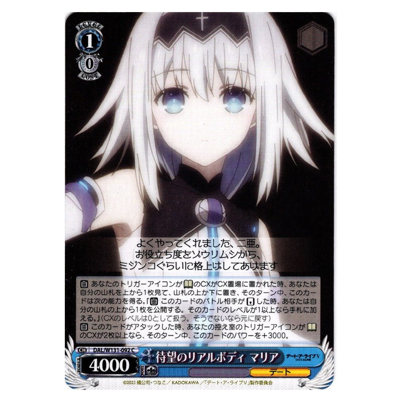 DAL/W131-092 [JP] 待望のリアルボディ マリア Weiss Schwarz Japanese