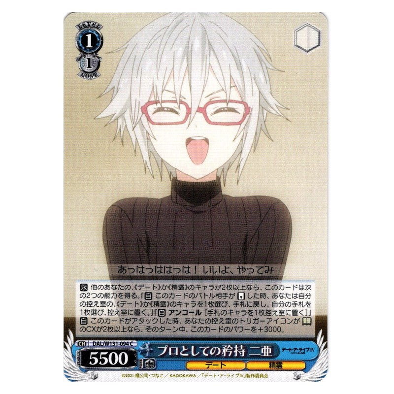 DAL/W131-094 [JP] プロとしての矜持 二亜 Weiss Schwarz Japanese