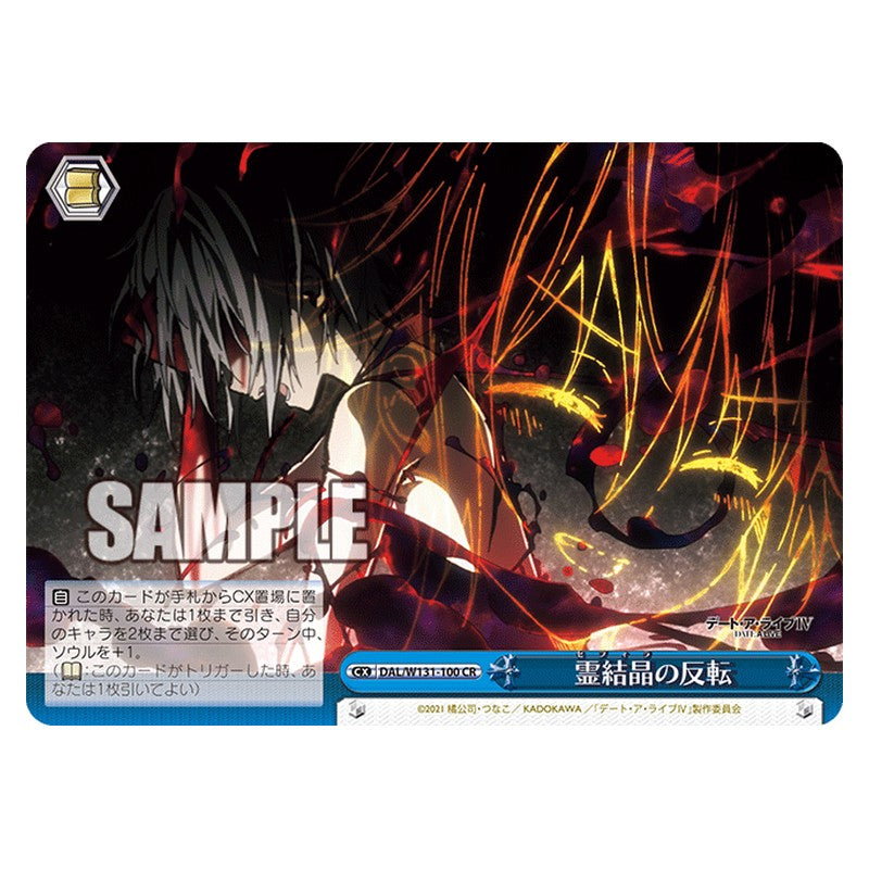 DAL/W131-100 [JP] 霊結晶の反転 Weiss Schwarz Japanese