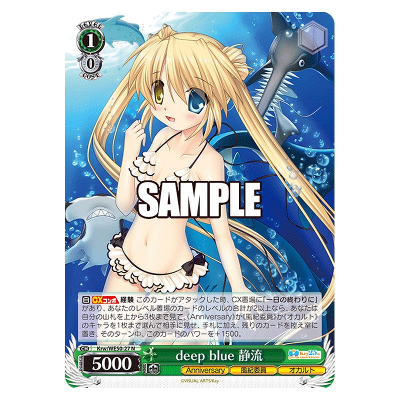 Krw/WE50-27 [JP] deep blue 静流 Weiss Schwarz Japanese