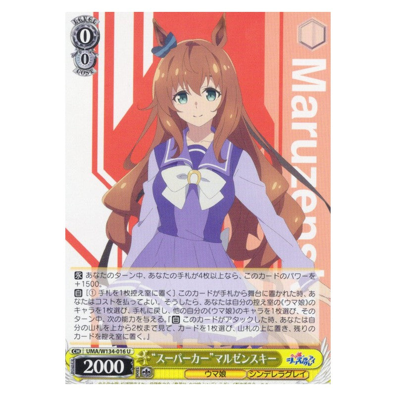UMA/W134-016 [JP] “スーパーカー”マルゼンスキー Weiss Schwarz Japanese