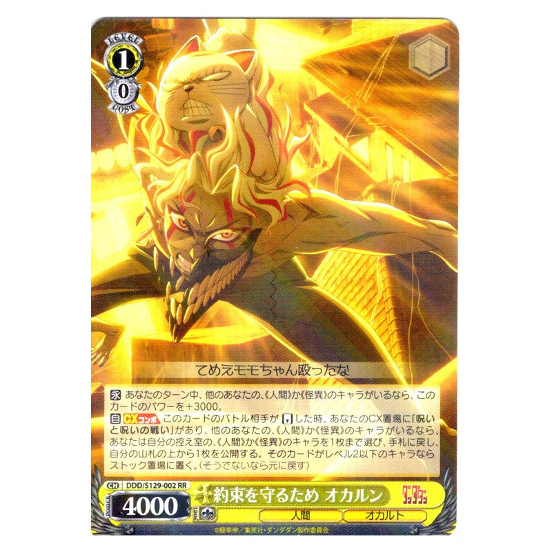 DDD/S129-002 [JP] 約束を守るため オカルン Weiss Schwarz Japanese