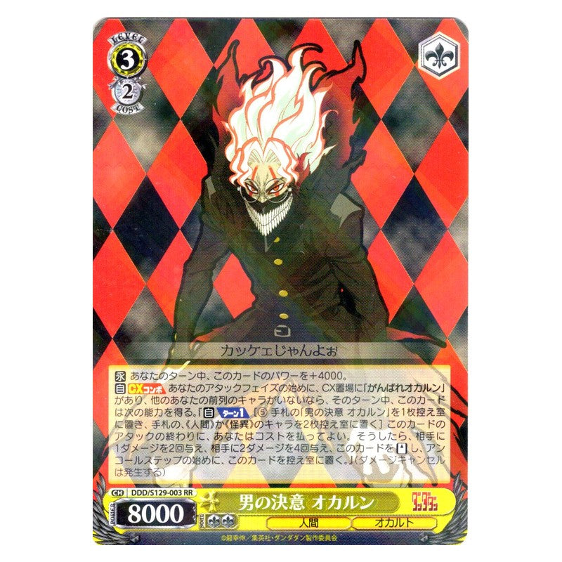 DDD/S129-003 [JP] 男の決意 オカルン Weiss Schwarz Japanese