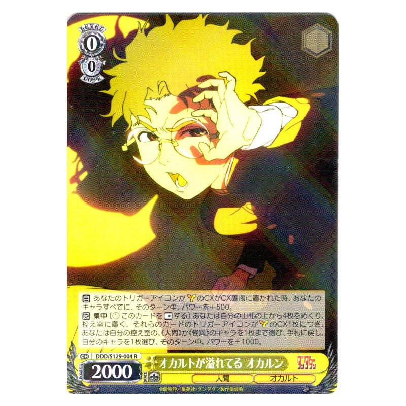 DDD/S129-004 [JP] オカルトが溢れてる オカルン Weiss Schwarz Japanese