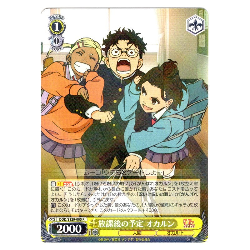 DDD/S129-005 [JP] 放課後の予定 オカルン Weiss Schwarz Japanese