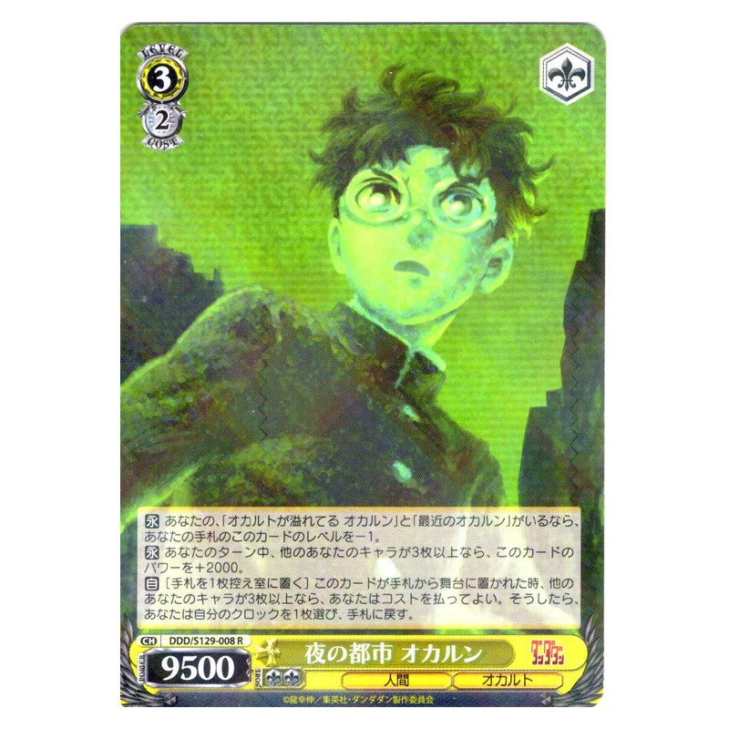 DDD/S129-008 [JP] 夜の都市 オカルン Weiss Schwarz Japanese