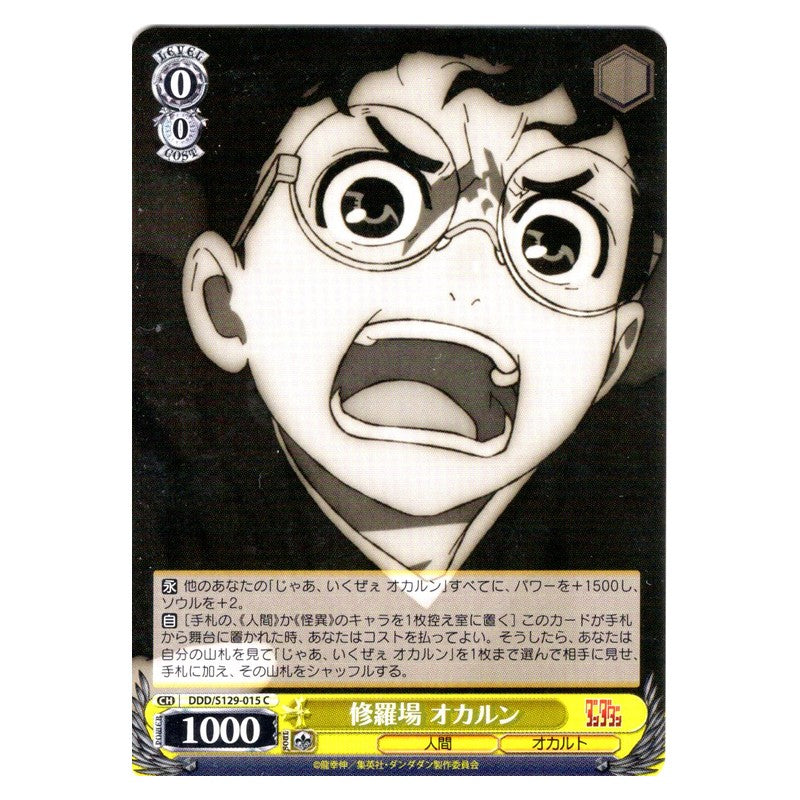 DDD/S129-015 [JP] 修羅場 オカルン Weiss Schwarz Japanese