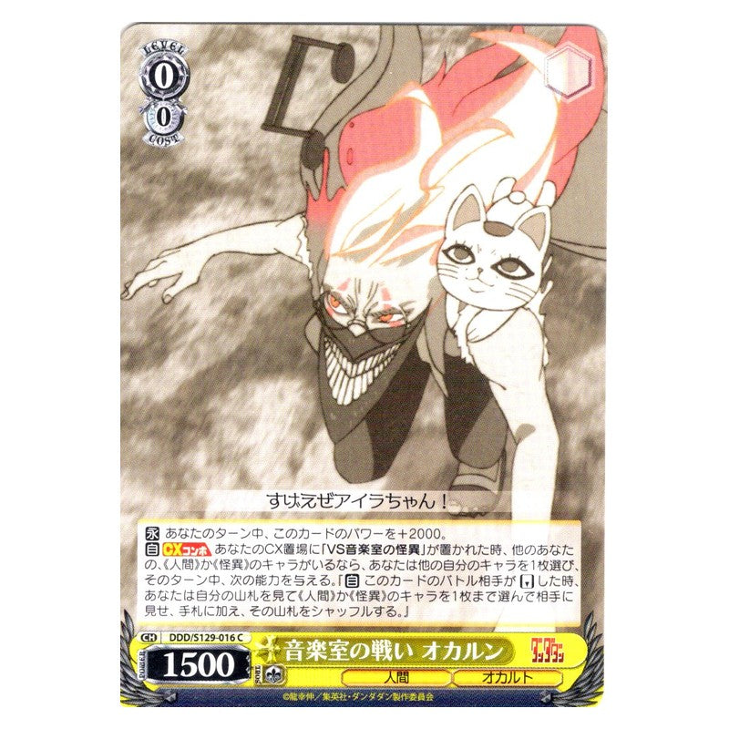 DDD/S129-016 [JP] 音楽室の戦い オカルン Weiss Schwarz Japanese