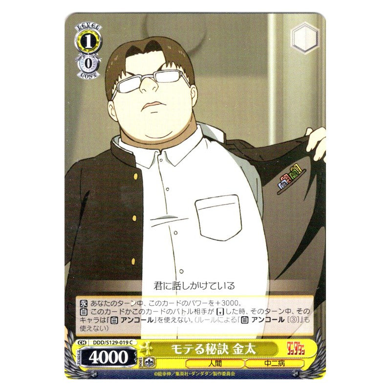 DDD/S129-019 [JP] モテる秘訣 金太 Weiss Schwarz Japanese
