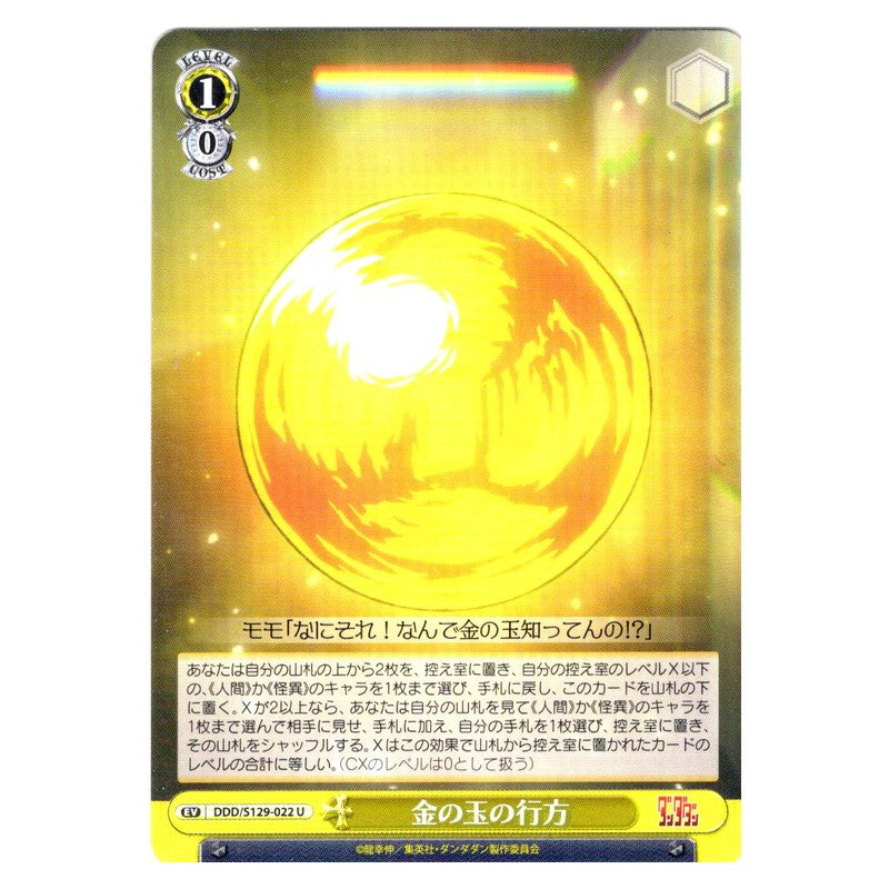 DDD/S129-022 [JP] 金の玉の行方 Weiss Schwarz Japanese