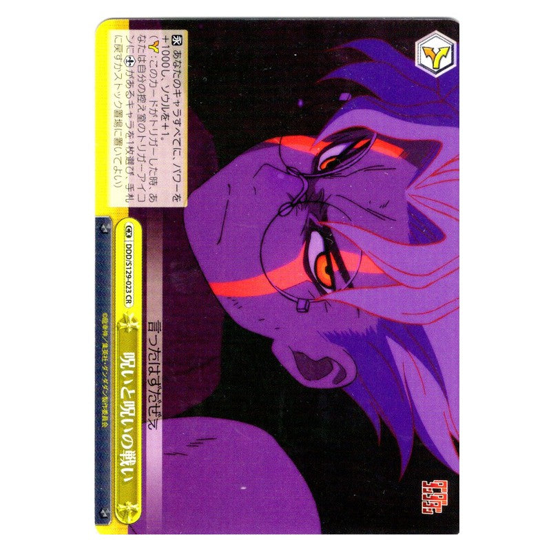 DDD/S129-023 [JP] 呪いと呪いの戦い Weiss Schwarz Japanese
