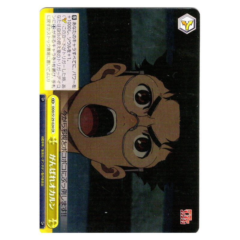 DDD/S129-024 [JP] がんばれオカルン Weiss Schwarz Japanese