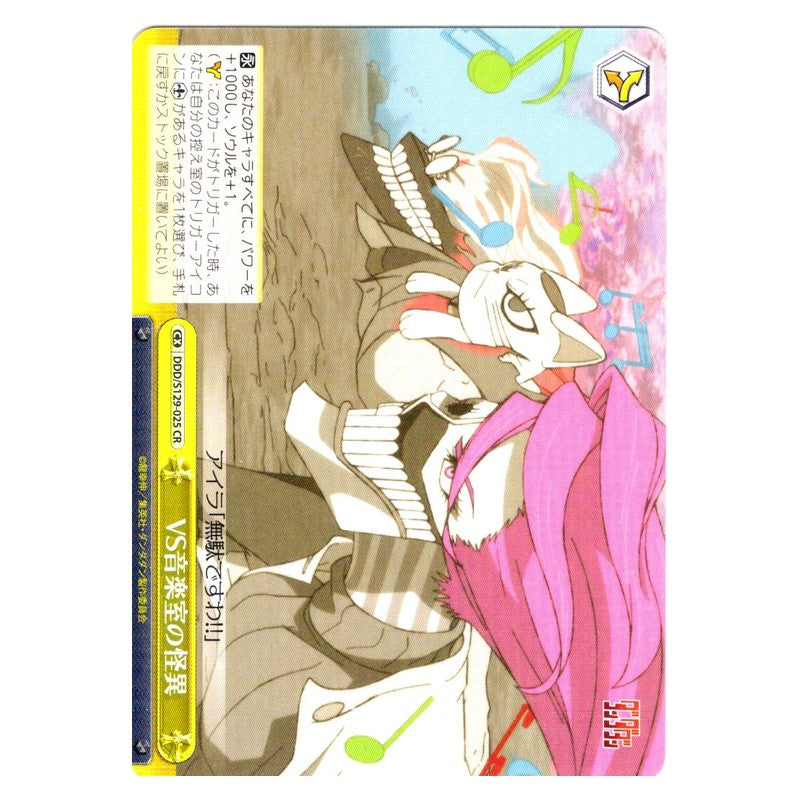 DDD/S129-025 [JP] VS音楽室の怪異 Weiss Schwarz Japanese