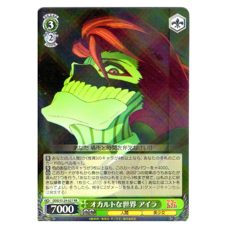 DDD/S129-027 [JP] オカルトな世界 アイラ Weiss Schwarz Japanese