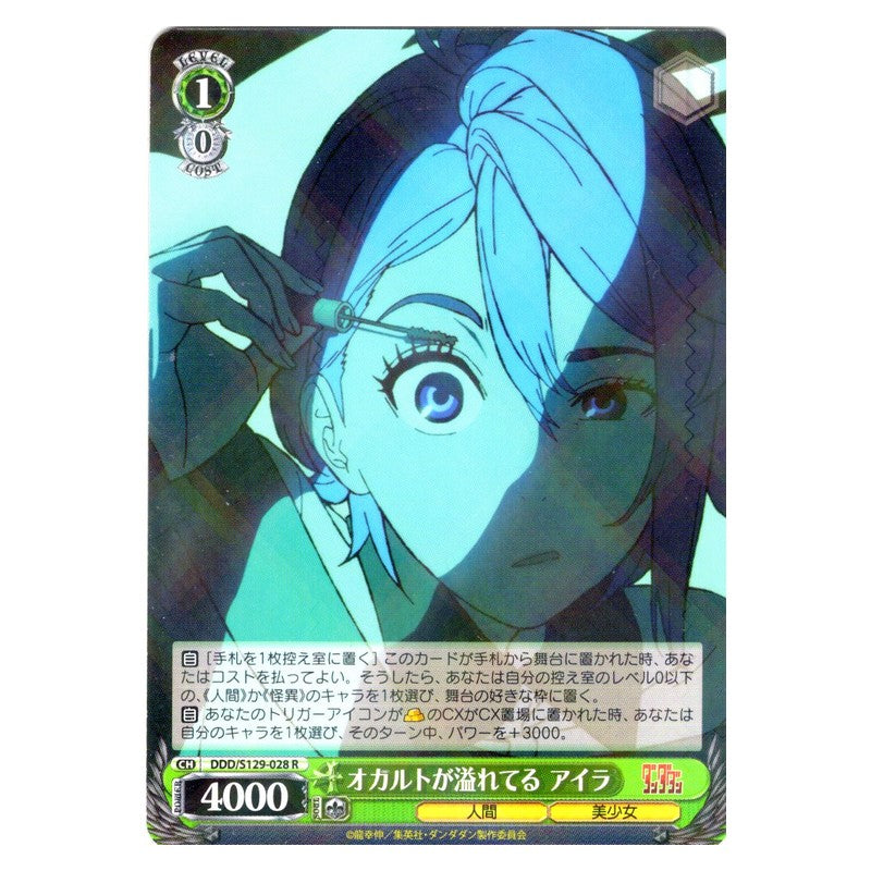 DDD/S129-028 [JP] オカルトが溢れてる アイラ Weiss Schwarz Japanese