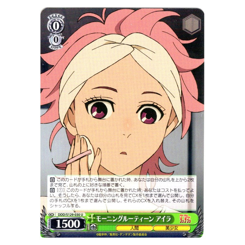 DDD/S129-030 [JP] モーニングルーティーン アイラ Weiss Schwarz Japanese