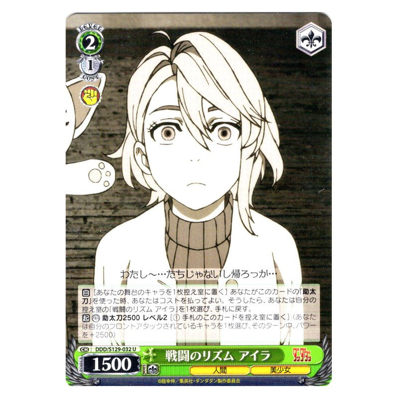 DDD/S129-032 [JP] 戦闘のリズム アイラ Weiss Schwarz Japanese